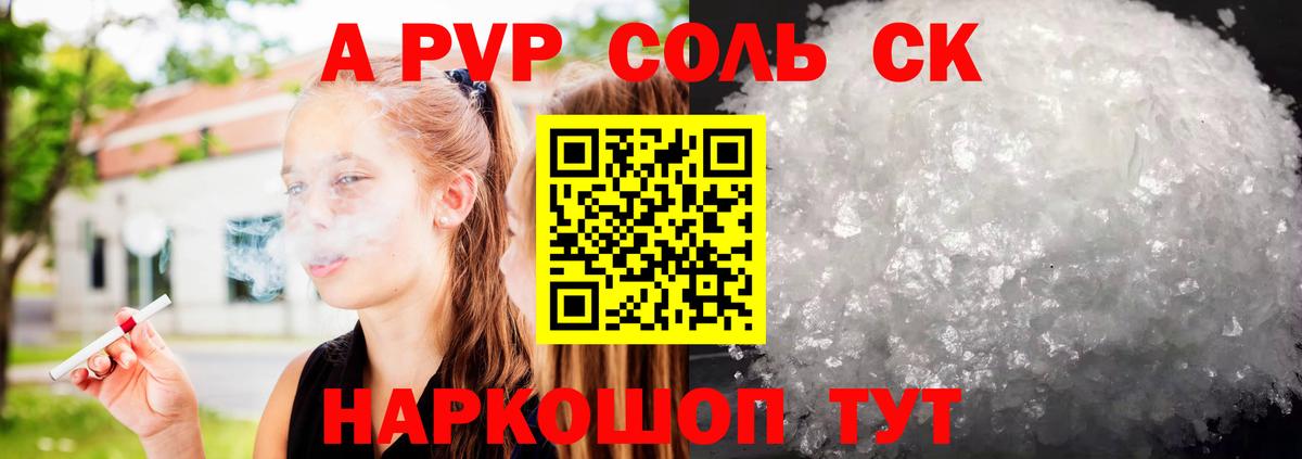 Альфа ПВП крисы CK Шадринск