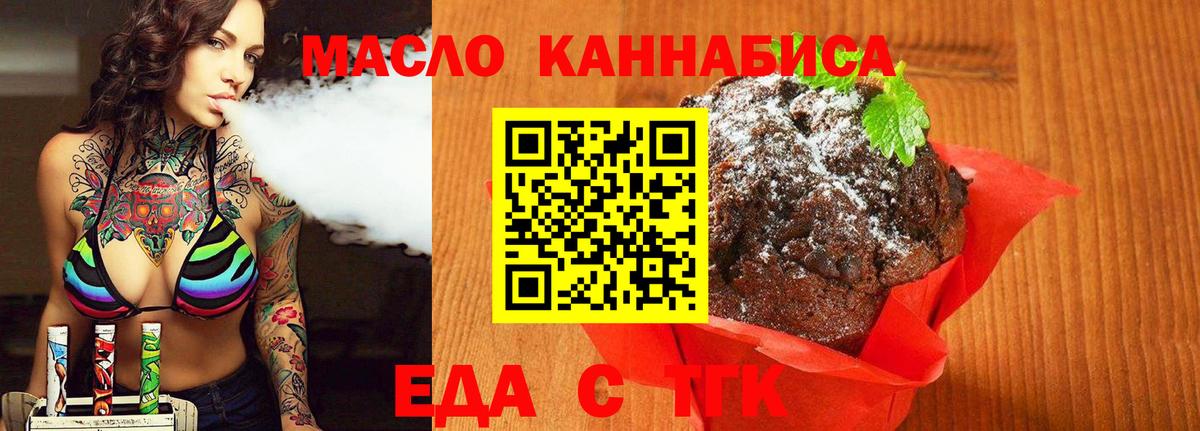 Печенье с ТГК конопля Шадринск