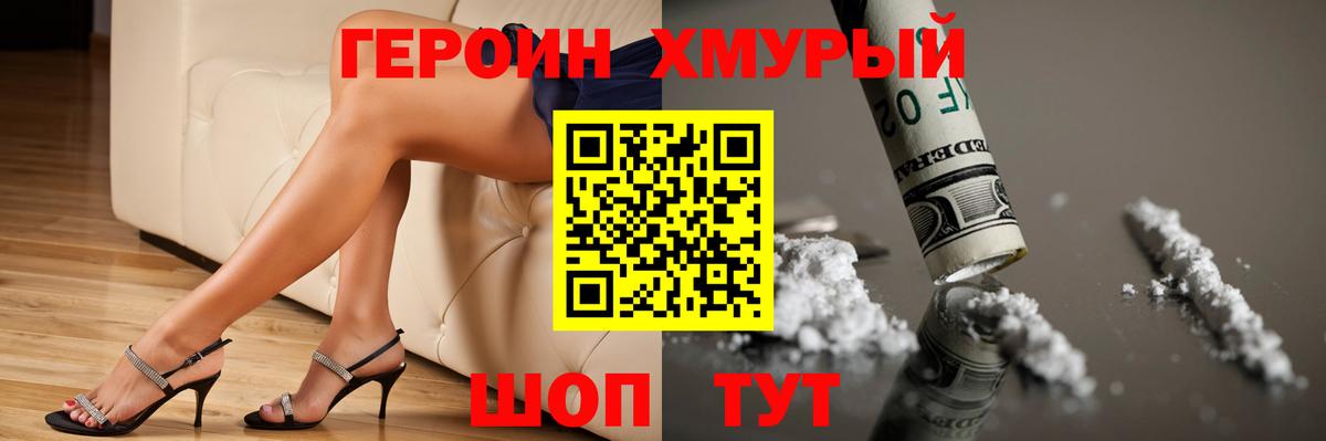 Героин гречка  Вход с VPN  ГЕРОИН  Шадринск 