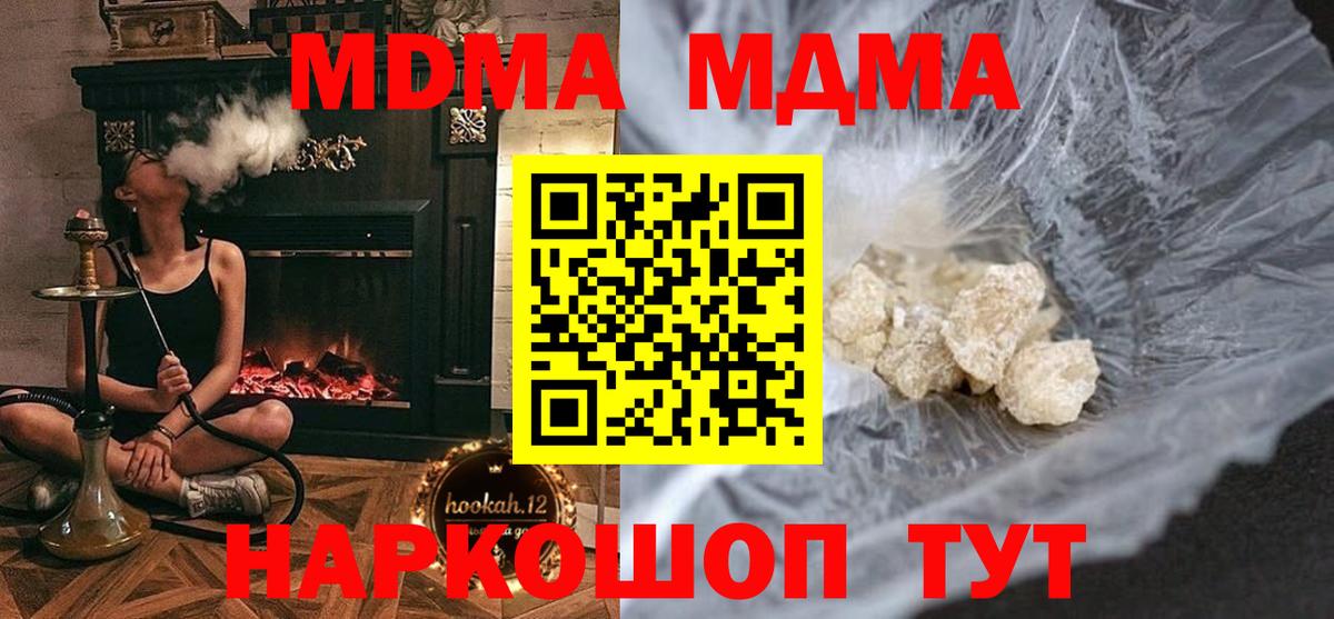 МДМА Molly  МДМА  Шадринск  МДМА VHQ  Вход с VPN 