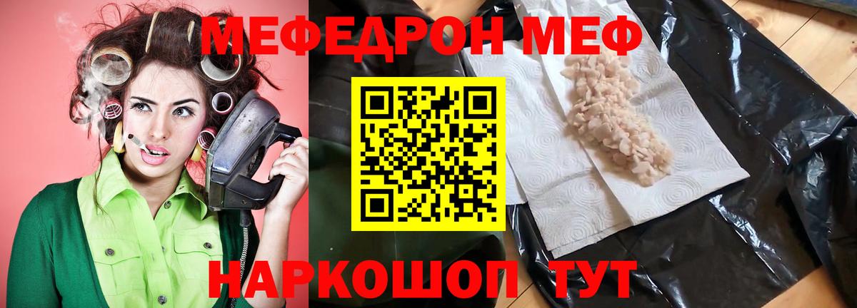 МЕФ кристаллы  МЕФ  Шадринск  МЕФ VHQ  Вход с VPN 