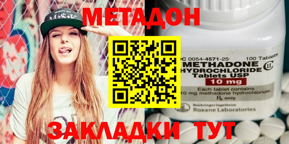 Метадон VHQ  МЕТАДОН кристалл  Вход с VPN  Шадринск 