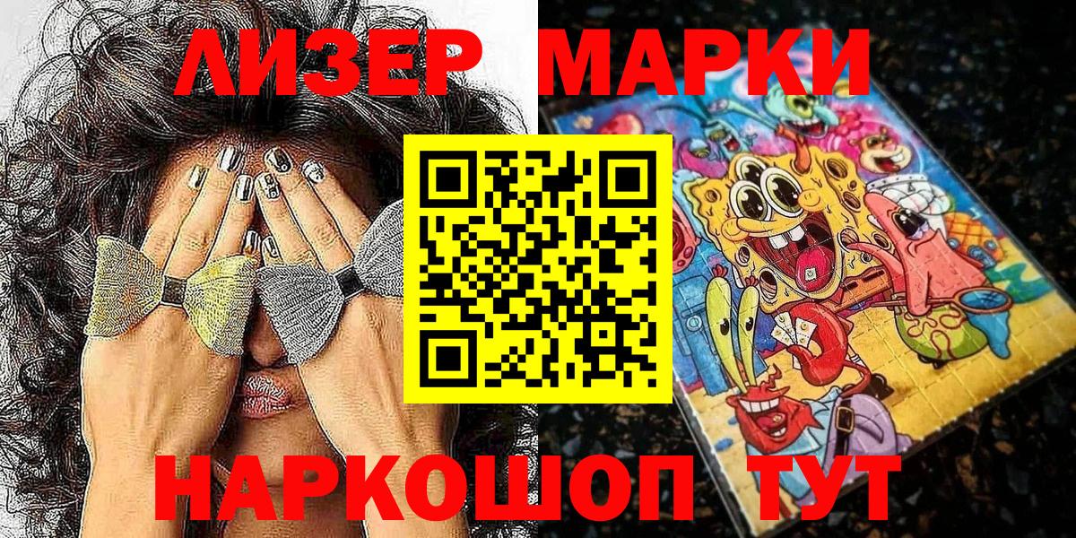 Наркотические марки  Марки 25I-NBOMe 1500мкг  Вход с VPN  Шадринск 